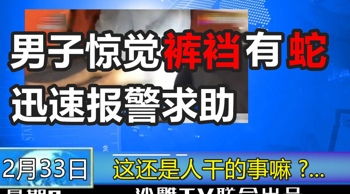 超懵逼级沙雕新闻